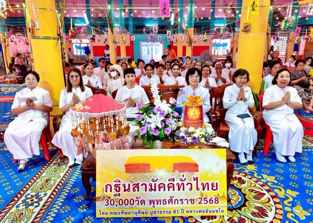 ภาพ No.256373:วันที่ 12 ตุลาคม พ.ศ. 2568 พิธีทอดกฐินสามัคคีทั่วไทย 30,000 วัด โดยคณะศิษยานุศิษย์ บูชาธรรม 81 ปี หลวงพ่อธัมมชโย ณ วัดเสาธงนอก อ.บางเสาธง จ.สมุทรปราการ
