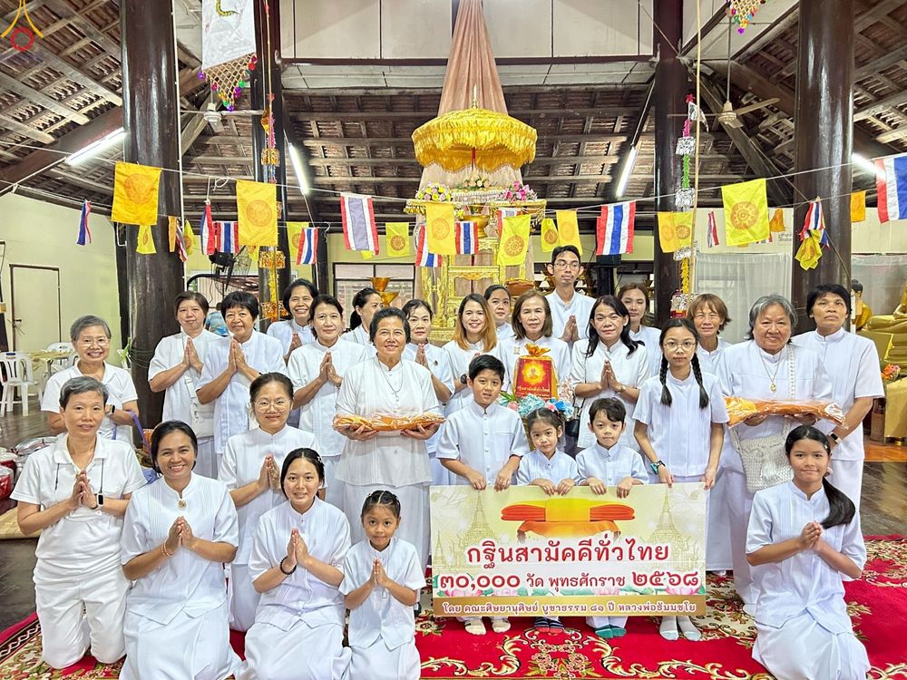 ภาพ No.267011:วันที่ 23 ตุลาคม พ.ศ. 2568 พิธีทอดกฐินสามัคคีทั่วไทย ณ วัดหนองมน อำเภอท่าวุ้ง จังหวัดลพบุรี โดยคณะศิษยานุศิษย์ บูชาธรรม 81 ปี หลวงพ่อธัมมชโย