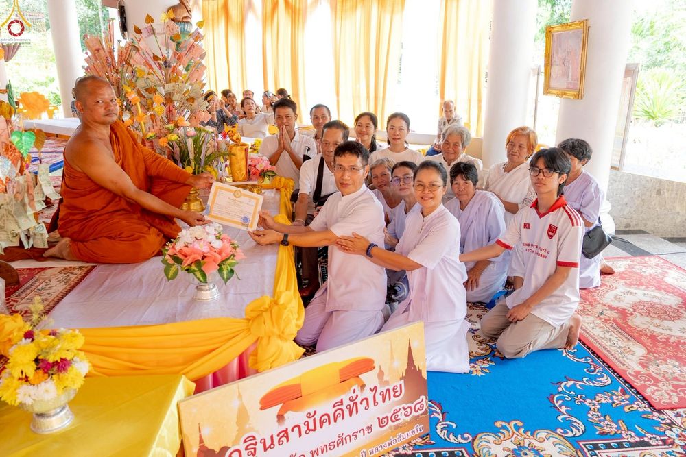 ภาพ No.253139:วันที่ 12 ตุลาคม พ.ศ. 2568 พิธีทอดกฐินสามัคคีทั่วไทย 30,000 วัด โดยคณะศิษยานุศิษย์ บูชาธรรม 81 ปี หลวงพ่อธัมมชโย ณ วัดป่าบ้านโคกหนองแซง จ.อุดรธานี