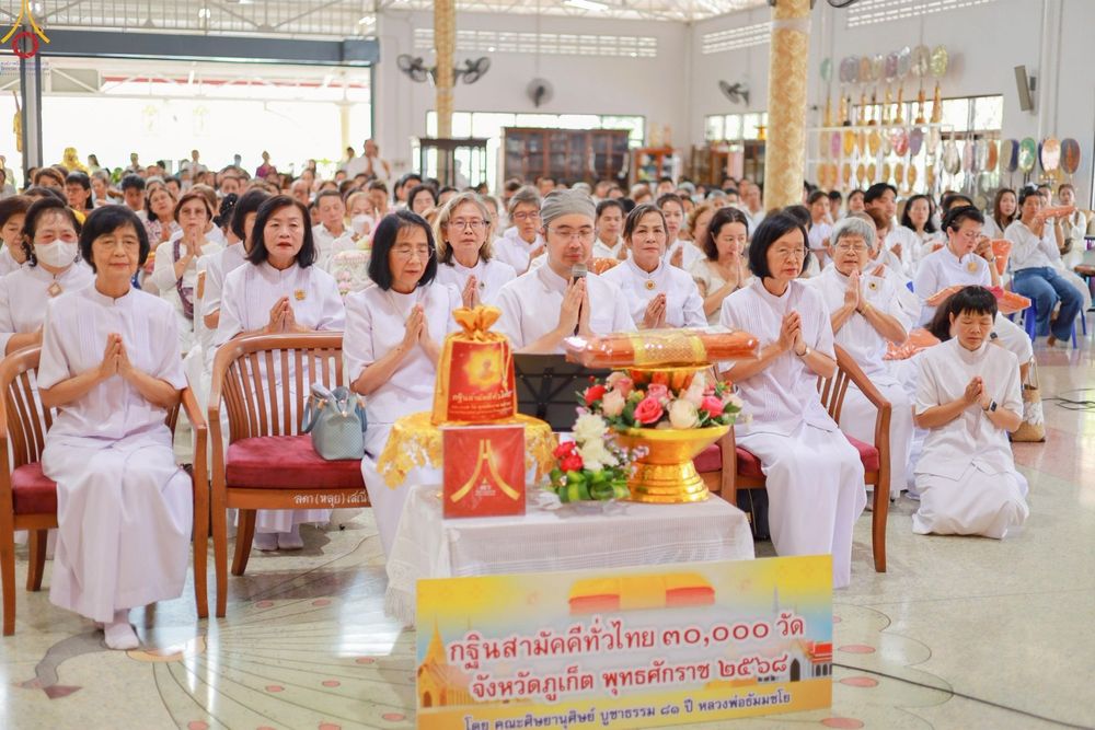 ภาพ No.264132:วันที่ 23 ตุลาคม พ.ศ. 2568 พิธีทอดกฐินสามัคคีทั่วไทย 30,000 วัด โดยคณะศิษยานุศิษย์ บูชาธรรม 81 ปี หลวงพ่อธัมมชโย ณ วัดนาคาราม จ.ภูเก็ต