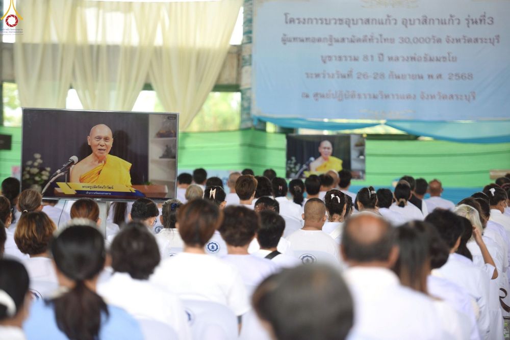 ภาพ No.248946:วันที่ 26-28 กันยายน พ.ศ. 2568 โครงการอบรมอุบาสกแก้ว อุบาสิกาแก้ว รุ่นที่ 3 ตัวแทนทอดกฐินสามัคคีทั่วไทย 30,000 วัด  ณ ศูนย์ปฏิบัติธรรมวิหารแดง อ.วิหารแดง จ.สระบุรี