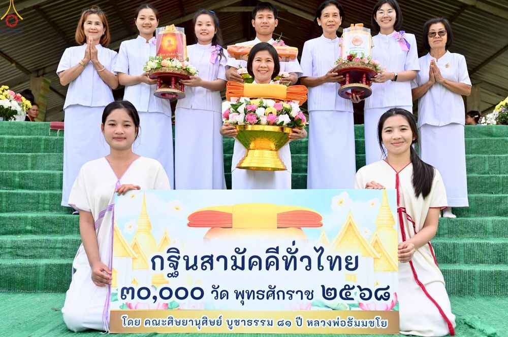 ภาพ No.272075:วันที่ 18 ตุลาคม พ.ศ. 2568 พิธีทอดกฐินสามัคคีทั่วไทย ณ สำนักสงฆ์บ้านแม่ลิดหลวง อ.แม่สะเรียง จ.แม่ฮ่องสอน โดยคณะศิษยานุศิษย์ บูชาธรรม 81 ปี หลวงพ่อธัมมชโย