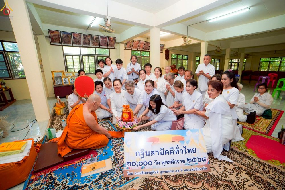 ภาพ No.269618:วันที่ 8 ตุลาคม พ.ศ. 2568 พิธีถวายปัจจัยสมทบกฐิน ในโครงการทอดกฐินสามัคคีทั่วไทย 30,000 วัด โดยคณะศิษยานุศิษย์ บูชาธรรม 81 ปี หลวงพ่อธัมมชโย ณ  วัดป่าศรีถาวร บางแก้วฟ้า , วัดป่าศรีถาวร คลองโยง , วัดป่าสติปัฏฐาน , วัดพุทธธรรมรังษี ในจังหวัดนครปฐม