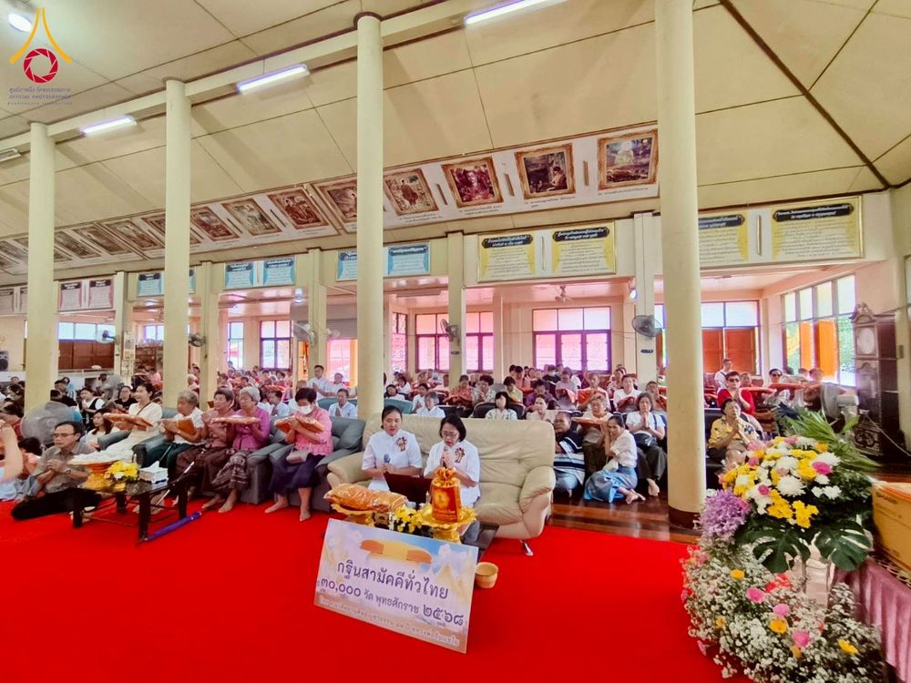 ภาพ No.274575:วันที่ 19 ตุลาคม พ.ศ. 2568 พิธีทอดกฐินสามัคคีทั่วไทย ณ วัดหว้าเอน จ.นครปฐม  โดยคณะศิษยานุศิษย์ บูชาธรรม 81 ปี หลวงพ่อธัมมชโย