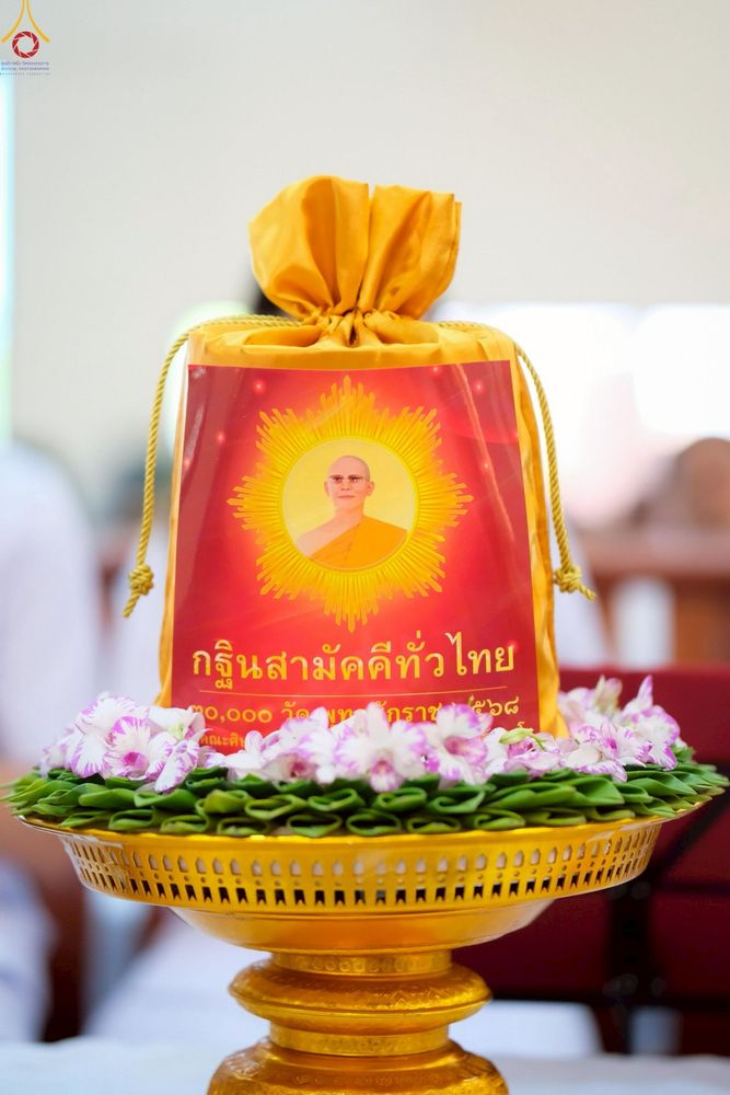 ภาพ No.260994:วันที่ 19 ตุลาคม พ.ศ. 2568 พิธีทอดกฐินสามัคคีทั่วไทย 30,000 วัด โดยคณะศิษยานุศิษย์ บูชาธรรม 81 ปี หลวงพ่อธัมมชโย ณ วัดทุ่งน้อย อ.นครชัยศรี จ.นครปฐม