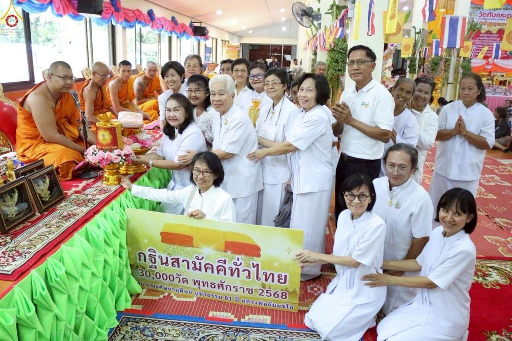 ภาพ No.267703:วันที่ 25 ตุลาคม พ.ศ. 2568 พิธีทอดกฐินสามัคคีทั่วไทย ณ วัดทับกระดาษ ต.นิคมกระเสียว อ.ด่านช้าง จ.สุพรรณบุรี โดยคณะศิษยานุศิษย์ บูชาธรรม 81 ปี หลวงพ่อธัมมชโย