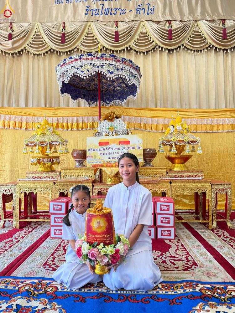 ภาพ No.252151:วันที่ 11 ตุลาคม พ.ศ. 2568 พิธีทอดกฐินสามัคคีทั่วไทย 30,000 วัด โดยคณะศิษยานุศิษย์ บูชาธรรม 81 ปี หลวงพ่อธัมมชโย ณ วัดกลางทุมมาวาส อ.พนัสนิคม จ.ชลบุรี