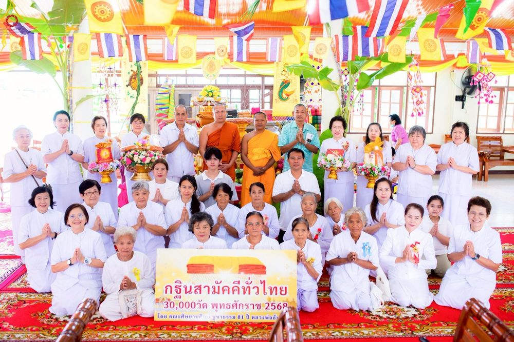 ภาพ No.255780:วันที่ 15 ตุลาคม พ.ศ. 2568 พิธีทอดกฐินสามัคคีทั่วไทย 30,000 วัด โดยคณะศิษยานุศิษย์ บูชาธรรม 81 ปี หลวงพ่อธัมมชโย ณ วัดไทรงามศิริมงคล จ.นครราชสีมา