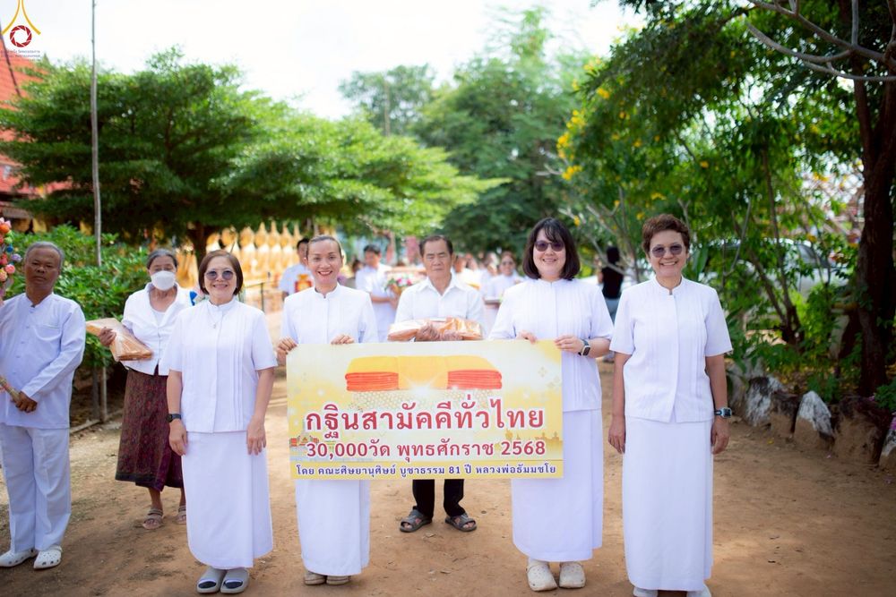 ภาพ No.271794:วันที่ 3 พฤศจิกายน พ.ศ. 2568 พิธีทอดกฐินสามัคคีทั่วไทย ณ วัดป่าพนังสลักได อ.หนองบัวแดง จ.ชัยภูมิ โดยคณะศิษยานุศิษย์ บูชาธรรม 81 ปี หลวงพ่อธัมมชโย