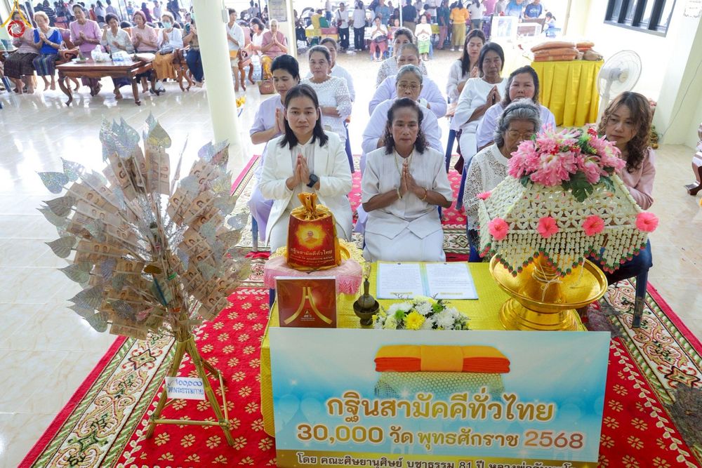 ภาพ No.260769:วันที่ 19 ตุลาคม พ.ศ. 2568 พิธีทอดกฐินสามัคคีทั่วไทย 30,000 วัด โดยคณะศิษยานุศิษย์ บูชาธรรม 81 ปี หลวงพ่อธัมมชโย ณ ที่พักสงฆ์บ้านขวัญพัฒน์ ต.คลองพา  อ.ท่าชนะ จ.สุราษฎร์ธานี