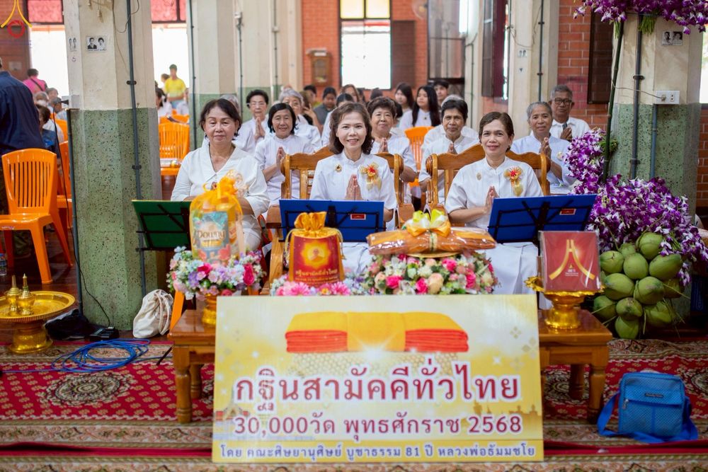 ภาพ No.252075:วันที่ 11 ตุลาคม พ.ศ. 2568 พิธีทอดกฐินสามัคคีทั่วไทย 30,000 วัด โดยคณะศิษยานุศิษย์ บูชาธรรม 81 ปี หลวงพ่อธัมมชโย ณ วัดลาดบัวหลวง จ.พระนครศรีอยุธยา