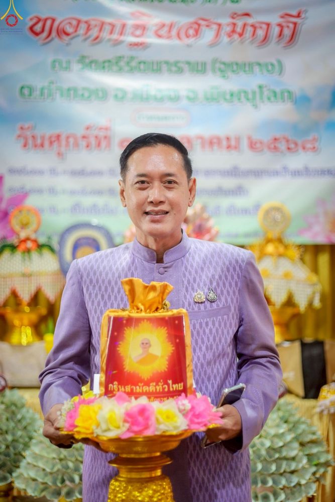 ภาพ No.251928:วันที่ 10 ตุลาคม พ.ศ. 2568 พิธีทอดกฐินสามัคคีทั่วไทย 30,000 วัด โดยคณะศิษยานุศิษย์ บูชาธรรม 81 ปี หลวงพ่อธัมมชโย  ร่วมกับ มหาวิทยาลัยนเรศวร  ณ วัดศรีรัตนาราม(จูงนาง) ต.ท่าทอง อ.เมือง จ.พิษณุโลก