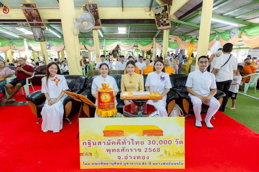 ภาพ No.266515:วันที่ 25 ตุลาคม พ.ศ. 2568 พิธีทอดกฐินสามัคคีทั่วไทย ณ วัดสว่างอารมณ์ ต.ป่าโมก อ.ป่าโมก จ.อ่างทอง โดยคณะศิษยานุศิษย์ บูชาธรรม 81 ปี หลวงพ่อธัมมชโย
