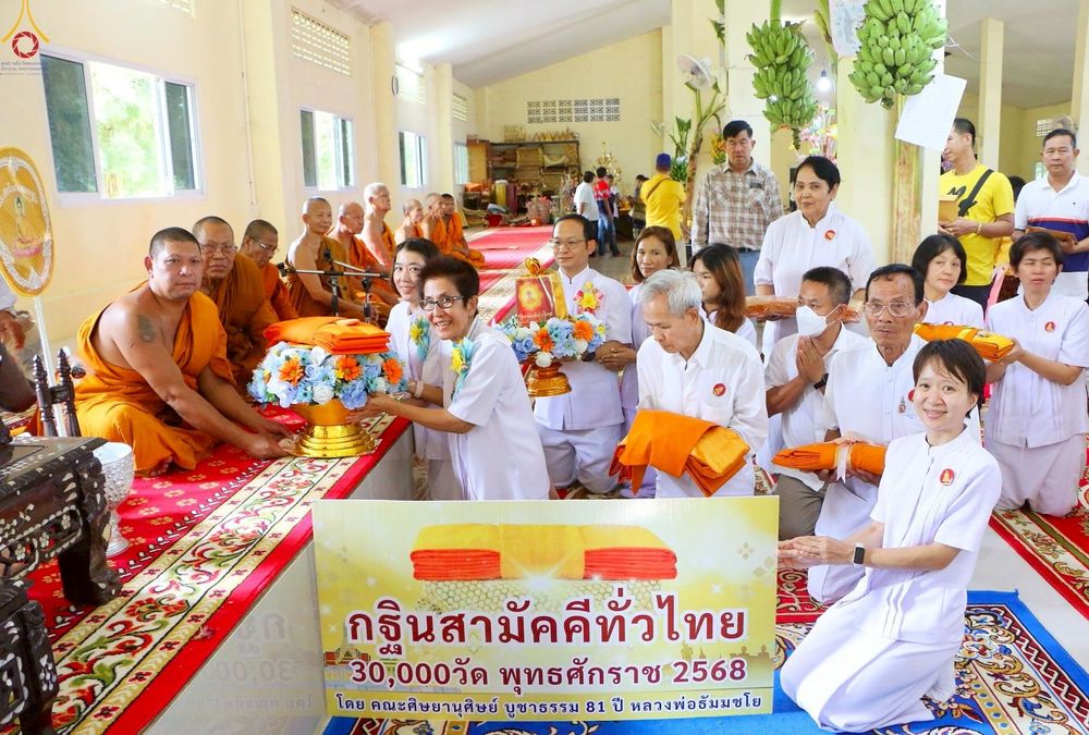 ภาพ No.260703:วันที่ 19 ตุลาคม พ.ศ. 2568 พิธีทอดกฐินสามัคคีทั่วไทย 30,000 วัด โดยคณะศิษยานุศิษย์ บูชาธรรม 81 ปี หลวงพ่อธัมมชโย ณ วัดยอดสุวรรณคีรี อ.บ้านคา จ.ราชบุรี