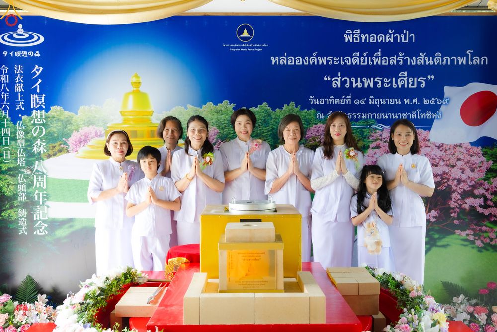 ภาพ No.335836:วันอาทิตย์ที่ 14 มิถุนายน พ.ศ. 2569 พิธีทอดผ้าป่าหล่อองค์พระเจดีย์​ "ส่วนพระเศียร" เพื่อสร้างสันติภาพโลก ครบรอบ 8 ปี วัดป่าธรรมกายนานาชาติโทชิหงิ
