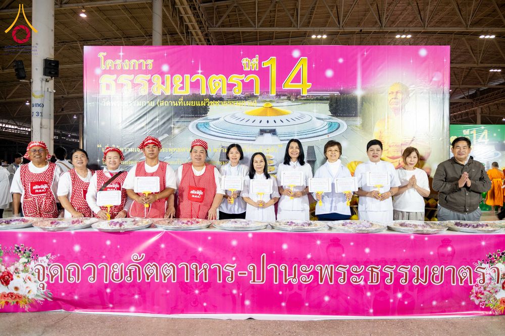 ภาพ No.303819:วันที่ 28 มกราคม พ.ศ. 2569 พิธีถวายภัตตาหารเป็นสังฆทาน แด่พระธรรมยาตรา ณ วัดพระธรรมกาย  จังหวัดปทุมธานี ในโครงการธรรมยาตรา กตัญญูบูชา มหาปูชนียาจารย์ พระมงคลเทพมุนี(สด จนฺทสโร) พระผู้ปราบมาร อนุสรณ์สถาน 7 แห่ง ปีที่ 14