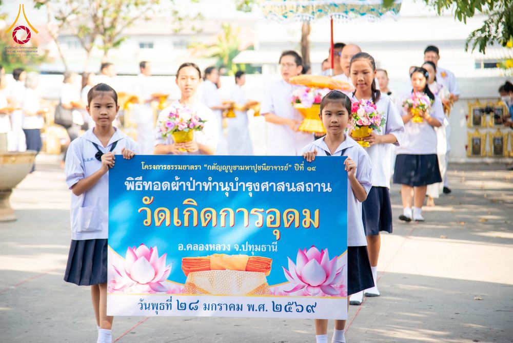 ภาพ No.305196:วันที่ 28 มกราคม พ.ศ. 2569 พิธีทอดผ้าป่าทำนุบำรุงศาสนสถาน ณ วัดเกิดการอุดม อ.คลองหลวง จ.ปทุมธานี ในโครงการธรรมยาตรา กตัญญูบูชา มหาปูชนียาจารย์ พระมงคลเทพมุนี(สด จนฺทสโร) พระผู้ปราบมาร อนุสรณ์สถาน 7 แห่ง ปีที่ 14