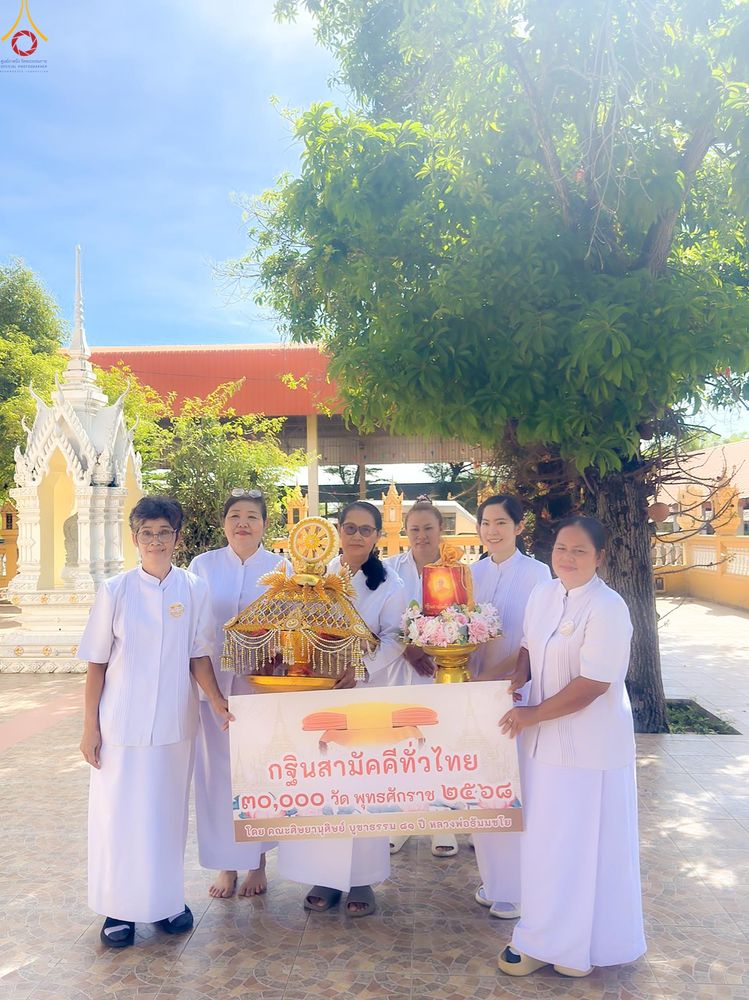 ภาพ No.282988:วันอาทิตย์ที่ 19 ตุลาคม​ พ.ศ.2568 พิธีทอดกฐินสามัคคีทั่วไทย 30,000 วัด  โดยคณะศิษยานุศิษย์ บูชาธรรม 81 ปี  หลวงพ่อธัมมชโย ณ วัดสามเรือน ต.สามเรือน อ.บางปะอิน จ.พระนครศรีอยุธยา