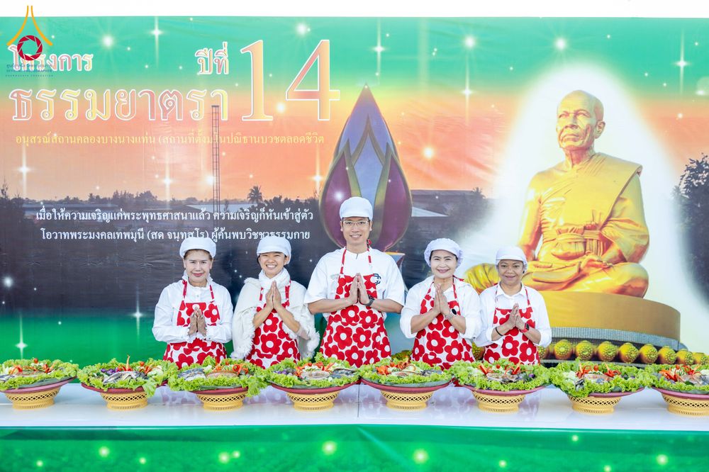 ภาพ No.289856:วันที่ 8 มกราคม พ.ศ. 2569 พิธีถวายภัตตาหารเป็นสังฆทาน แด่พระธรรมยาตรา ณ อนุสรณ์สถานคลองบางนางแท่น อ.สามพราน จ.นครปฐม ในโครงการธรรมยาตรา กตัญญูบูชา มหาปูชนียาจารย์ พระมงคลเทพมุนี(สด จนฺทสโร) พระผู้ปราบมาร อนุสรณ์สถาน 7 แห่ง ปีที่ 14