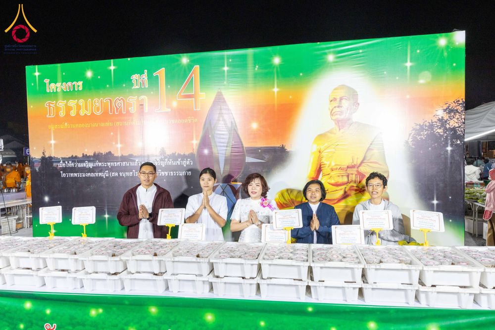 ภาพ No.289793:วันที่ 8 มกราคม พ.ศ. 2569 พิธีถวายภัตตาหารเป็นสังฆทาน แด่พระธรรมยาตรา ณ อนุสรณ์สถานคลองบางนางแท่น อ.สามพราน จ.นครปฐม ในโครงการธรรมยาตรา กตัญญูบูชา มหาปูชนียาจารย์ พระมงคลเทพมุนี(สด จนฺทสโร) พระผู้ปราบมาร อนุสรณ์สถาน 7 แห่ง ปีที่ 14