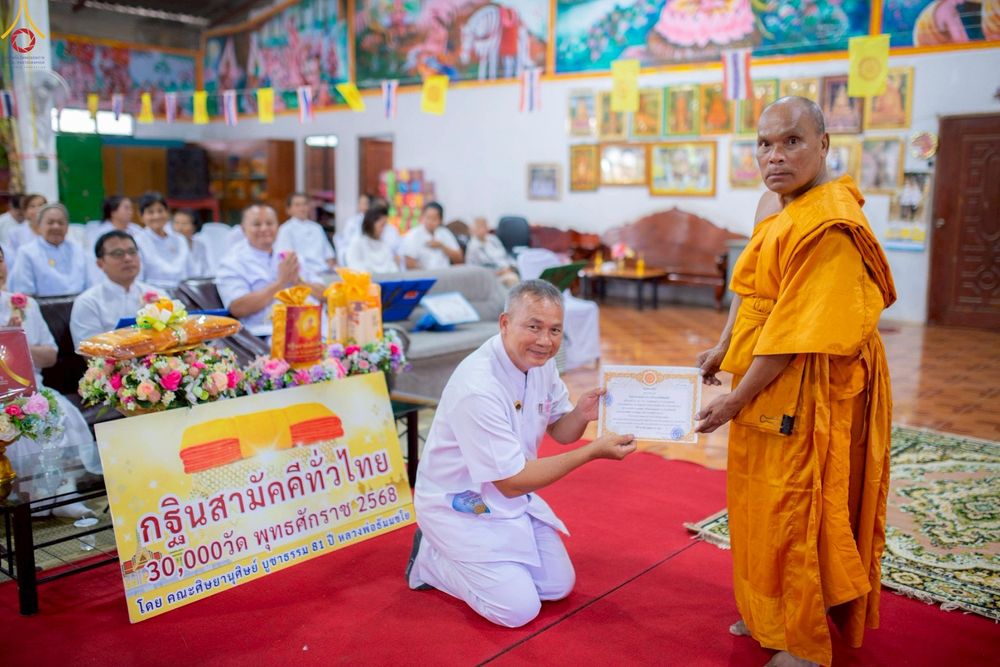 ภาพ No.256530:วันที่ 16 ตุลาคม พ.ศ. 2568 พิธีทอดกฐินสามัคคีทั่วไทย 30,000 วัด โดยคณะศิษยานุศิษย์ บูชาธรรม 81 ปี หลวงพ่อธัมมชโย ณ วัดวังตาลาดสมบูรณ์ จ.ชัยภูมิ