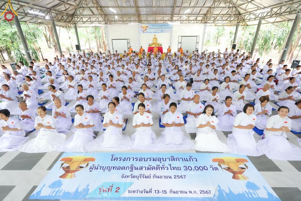 ภาพ No.155002:โครงการอุบาสกแก้ว อุบาสิกาแก้ว รุ่นที่ 2 ตัวแทนทอดกฐินสามัคคีทั่วไทย 30,000 วัด บูชาธรรม 80 ปี หลวงพ่อธัมมชโย จังหวัดบุรีรัมย์ ระหว่างวันที่ 13-15 กันยายน พ.ศ. 2567