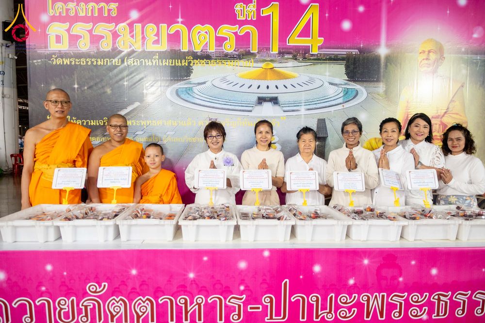 ภาพ No.306884:วันที่ 31 มกราคม พ.ศ. 2569 พิธีถวายภัตตาหารเป็นสังฆทาน แด่พระธรรมยาตรา ณ วัดพระธรรมกาย  จังหวัดปทุมธานี ในโครงการธรรมยาตรา กตัญญูบูชา มหาปูชนียาจารย์ พระมงคลเทพมุนี(สด จนฺทสโร) พระผู้ปราบมาร อนุสรณ์สถาน 7 แห่ง ปีที่ 14