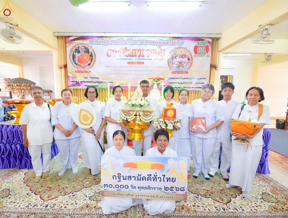 ภาพ No.251973:วันที่ 11 ตุลาคม พ.ศ. 2568 พิธีทอดกฐินสามัคคีทั่วไทย 30,000 วัด โดยคณะศิษยานุศิษย์ บูชาธรรม 81 ปี หลวงพ่อธัมมชโย ณ วัดหนองเสือ ต.หนองดินแดง อ.เมือง จ.นครปฐม