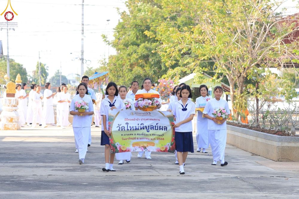 ภาพ No.189683:พิธีทอดผ้าป่าทำนุบำรุงศาสนสถาน ในโครงการธรรมยาตรา กตัญญูบูชา มหาปูชนียาจารย์ พระมงคลเทพมุนี(สด จนฺทสโร) พระผู้ปราบมาร อนุสรณ์สถาน 7 แห่ง ปีที่ 13 ณ วัดใหม่พิบูลย์ผล ต.บางเลน อ.สองพี่น้อง จ.สุพรรณบุรี วันที่ 5 มกราคม พ.ศ. 2568