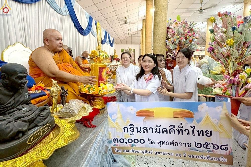 ภาพ No.269842:วันที่ 11 ตุลาคม พ.ศ. 2568 พิธีทอดกฐินสามัคคีทั่วไทย ณ วัดหนองงูเหลือม อ.เมือง จ.นครปฐม โดยคณะศิษยานุศิษย์ บูชาธรรม 81 ปี หลวงพ่อธัมมชโย