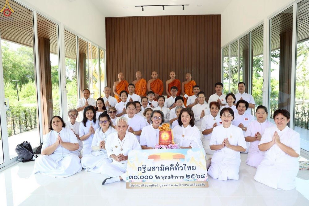 ภาพ No.269612:วันที่ 8 ตุลาคม พ.ศ. 2568 พิธีถวายปัจจัยสมทบกฐิน ในโครงการทอดกฐินสามัคคีทั่วไทย 30,000 วัด โดยคณะศิษยานุศิษย์ บูชาธรรม 81 ปี หลวงพ่อธัมมชโย ณ  วัดป่าศรีถาวร บางแก้วฟ้า , วัดป่าศรีถาวร คลองโยง , วัดป่าสติปัฏฐาน , วัดพุทธธรรมรังษี ในจังหวัดนครปฐม