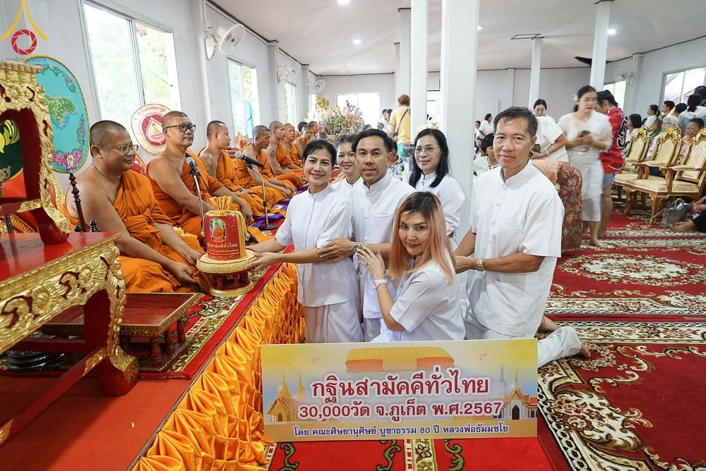 ภาพ No.172228:พิธีทอดกฐิน ณ วัดพระบาทเกาะแก้ว ภูเก็ต ในโครงการกฐินสามัคคีทั่วไทย 30,000 วัด บูชาธรรม 80 ปี หลวงพ่อธัมมชโย โดยคณะศิษยานุศิษย์วัดพระธรรมกาย วันที่ 27 ตุลาคม พ.ศ. 2567