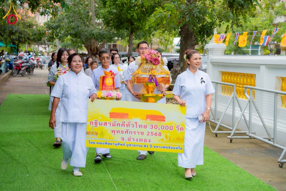 ภาพ No.273891:วันที่ 1 พฤศจิกายน พ.ศ. 2568 พิธีทอดกฐินสามัคคีทั่วไทย ณ วัดศีลขันธาราม อ.โพธิ์ทอง จ.อ่างทอง โดยคณะศิษยานุศิษย์ บูชาธรรม 81 ปี หลวงพ่อธัมมชโย