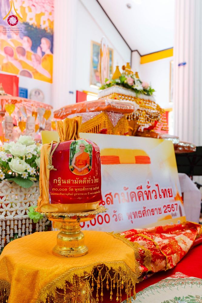 ภาพ No.173030:พิธีทอดกฐิน วัดนาบุญเฉลิมราษร์ ปราจีนบุรี ในโครงการกฐินสามัคคีทั่วไทย 30,000 วัด บูชาธรรม 80 ปี หลวงพ่อธัมมชโย โดยคณะศิษยานุศิษย์วัดพระธรรมกาย วันที่ 2 พฤศจิกายน พ.ศ. 2567