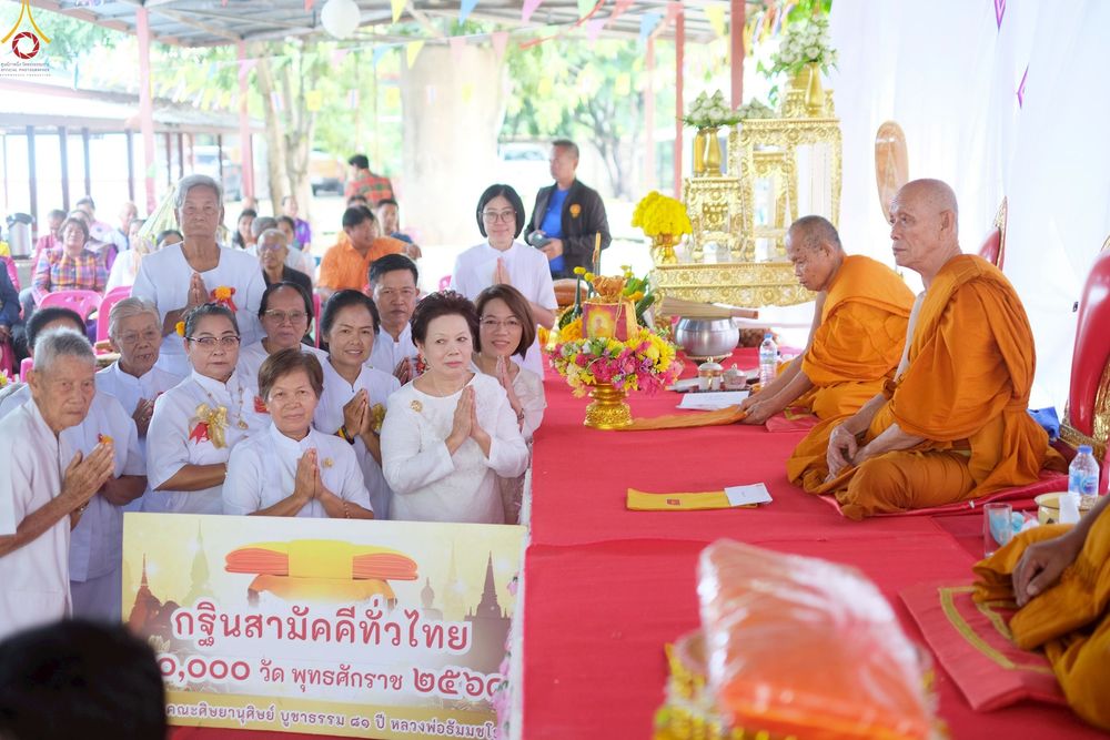 ภาพ No.270656:วันที่ 26 ตุลาคม พ.ศ. 2568 พิธีทอดกฐินสามัคคีทั่วไทย ณ วัดหนองหงส์ ตำบลสระแก้ว อำเภอหนองหงส์ จังหวัดบุรีรัมย์ โดยคณะศิษยานุศิษย์ บูชาธรรม 81 ปี หลวงพ่อธัมมชโย