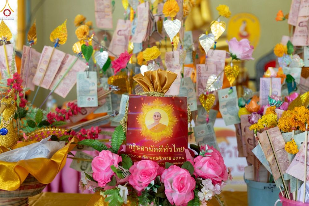 ภาพ No.250800:วันพุธที่ 8 ตุลาคม พ.ศ. 2568 พิธีทอดกฐินสามัคคีทั่วไทย 30,000 วัด โดยคณะศิษยานุศิษย์ บูชาธรรม 81 ปี หลวงพ่อธัมมชโย ณ ที่พักสงฆ์ป่ากลางแก้ว อ.เดชอุดม จ.อุบลราชธานี