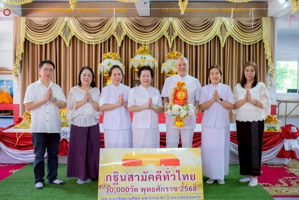 ภาพ No.257924:วันที่ 19 ตุลาคม พ.ศ. 2568 พิธีทอดกฐินสามัคคีทั่วไทย 30,000 วัด โดยคณะศิษยานุศิษย์ บูชาธรรม 81 ปี หลวงพ่อธัมมชโย ณ วัดลำบัว ต.หันตะเภา อ.วังน้อย จ.พระนครศรีอยุธยา