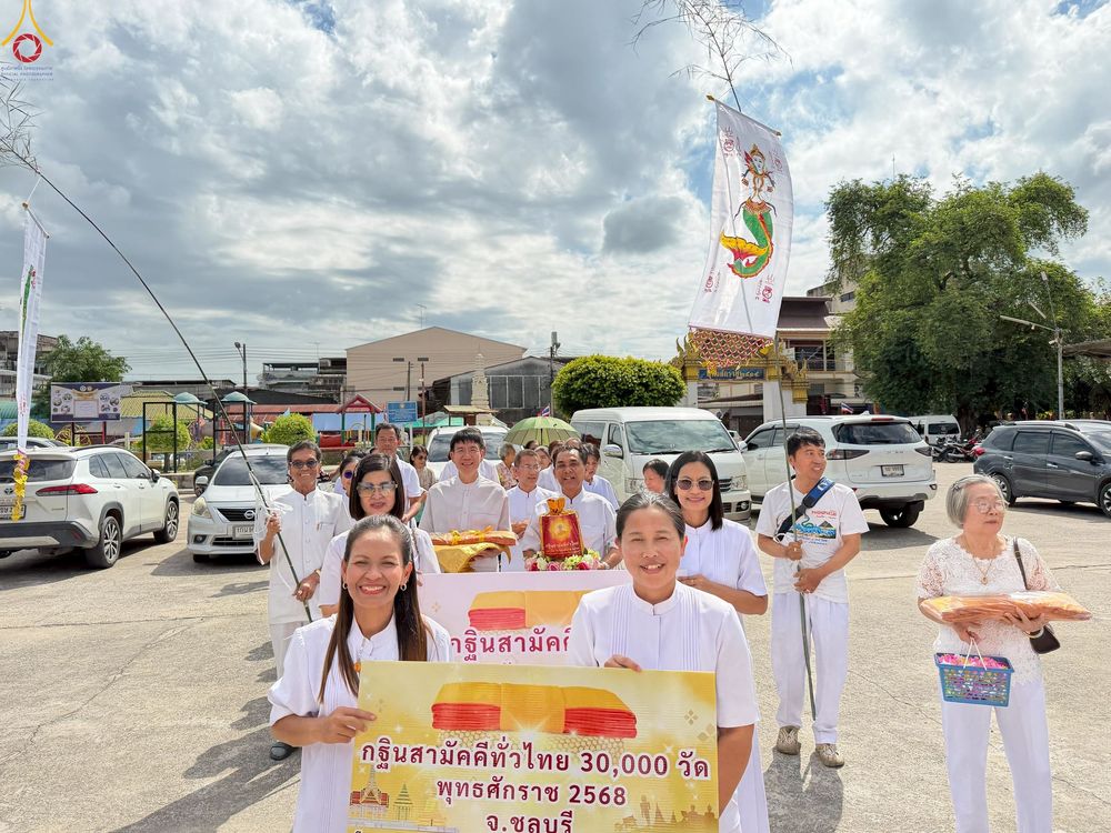 ภาพ No.252145:วันที่ 11 ตุลาคม พ.ศ. 2568 พิธีทอดกฐินสามัคคีทั่วไทย 30,000 วัด โดยคณะศิษยานุศิษย์ บูชาธรรม 81 ปี หลวงพ่อธัมมชโย ณ วัดกลางทุมมาวาส อ.พนัสนิคม จ.ชลบุรี