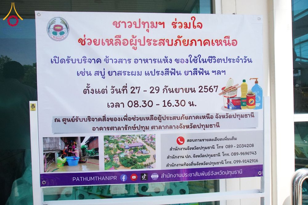ภาพ No.159358:วัดพระธรรมกาย มูลนิธิธรรมกาย คณะศิษยานุศิษย์ฯ มอบถุงยังชีพ ข้าวสารอาหารแห้ง สมทบศูนย์รับบริจาคช่วยเหลือ ผู้ประสบภัยภาคเหนือ จังหวัดปทุมธานี มอบชุดอาหารปรุงสุกใหม่ ส่งแรงใจแก่เจ้าหน้าที่ผู้ปฏิบัติงาน และจิตอาสา วันที่ 27 กันยายน พ.ศ. 2567