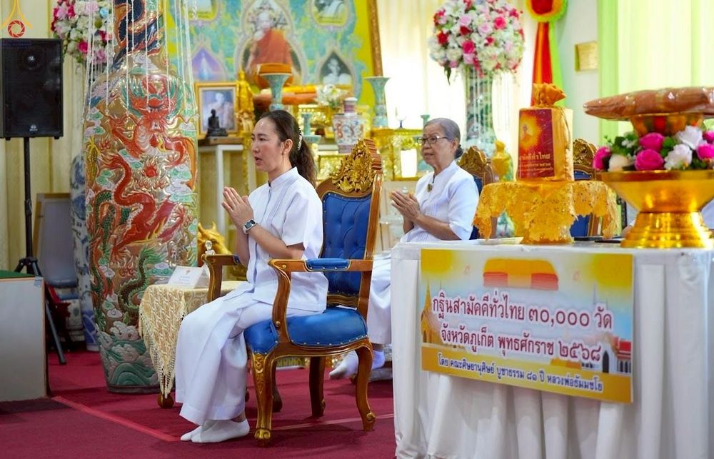 ภาพ No.252607:วันที่ 11 ตุลาคม พ.ศ. 2568 พิธีทอดกฐินสามัคคีทั่วไทย 30,000 วัด โดยคณะศิษยานุศิษย์ บูชาธรรม 81 ปี หลวงพ่อธัมมชโย ณ วัดมงคลวราราม จ.ภูเก็ต