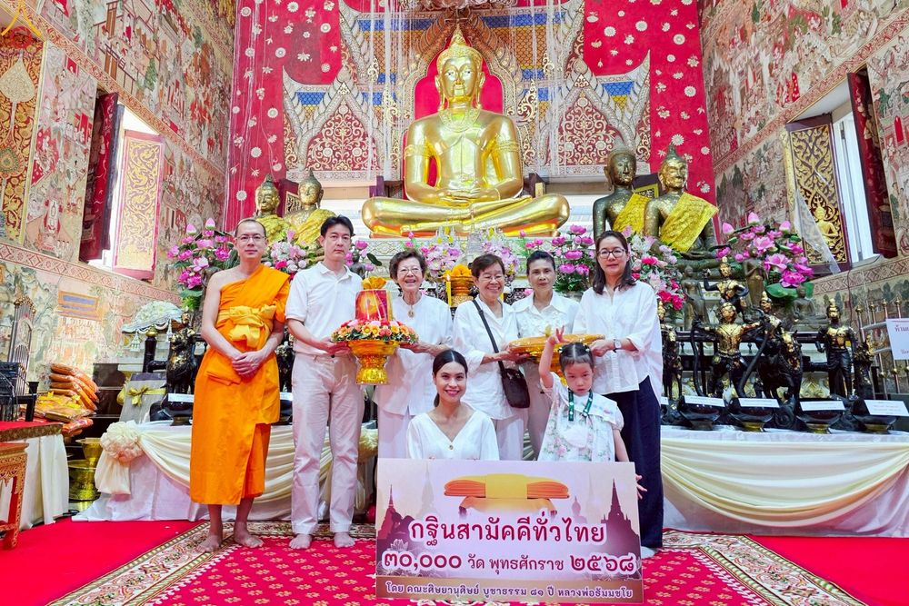 ภาพ No.260530:วันที่ 19 ตุลาคม พ.ศ. 2568 พิธีทอดกฐินสามัคคีทั่วไทย 30,000 วัด โดยคณะศิษยานุศิษย์ บูชาธรรม 81 ปี หลวงพ่อธัมมชโย ณ วัดละมุด อ.นครชัยศรี จ.นครปฐม