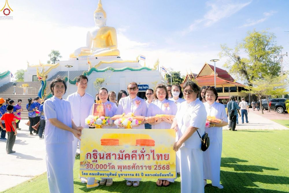 ภาพ No.257956:วันที่ 18 ตุลาคม พ.ศ. 2568 พิธีทอดกฐินสามัคคีทั่วไทย 30,000 วัด โดยคณะศิษยานุศิษย์ บูชาธรรม 81 ปี หลวงพ่อธัมมชโย ณ วัดไชยภูมิธาราม(ท่าอิฐ) อำเภอเมือง จังหวัดฉะเชิงเทรา