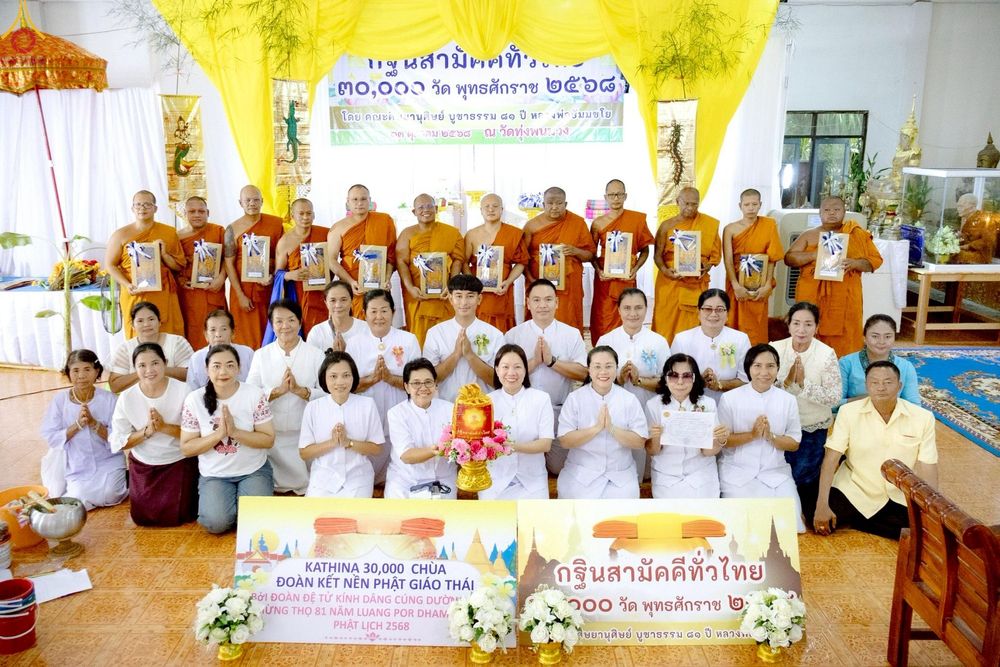 ภาพ No.256458:วันที่ 13 ตุลาคม พ.ศ. 2568 พิธีทอดกฐินสามัคคีทั่วไทย 30,000 วัด โดยคณะศิษยานุศิษย์ บูชาธรรม 81 ปี หลวงพ่อธัมมชโย ณ วัดทุ่งพนมวัง อ.สีคิ้ว จ.นครราชสีมา