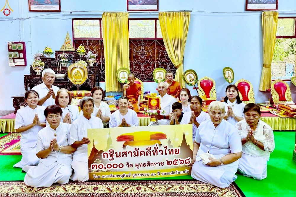 ภาพ No.266872:วันที่ 26 ตุลาคม พ.ศ. 2568 พิธีทอดกฐินสามัคคีทั่วไทย ณ วัดบางดาน อ.เมือง จ. สงขลา โดยคณะศิษยานุศิษย์ บูชาธรรม 81 ปี หลวงพ่อธัมมชโย