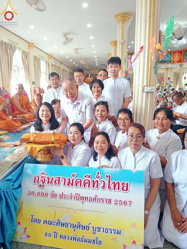 ภาพ No.173444:พิธีทอดกฐิน ณ วัดหนองสะแกกวน ต.ส้มป่อย อ.โนนดินแดง จ.บุรีรัมย์ ในโครงการกฐินสามัคคีทั่วไทย 30,000 วัด บูชาธรรม 80 ปี หลวงพ่อธัมมชโย โดยคณะศิษยานุศิษย์วัดพระธรรมกาย วันที่ 31 ตุลาคม พ.ศ. 2567