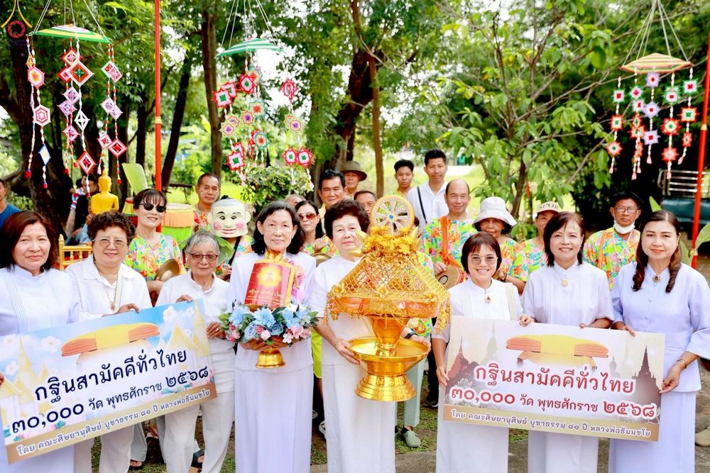 ภาพ No.269408:วันที่ 8 ตุลาคม พ.ศ. 2568 พิธีทอดกฐินสามัคคีทั่วไทย ณ วัดท่าใน อำเภอนครชัยศรี จังหวัดนครปฐม โดยคณะศิษยานุศิษย์ บูชาธรรม 81 ปี หลวงพ่อธัมมชโย