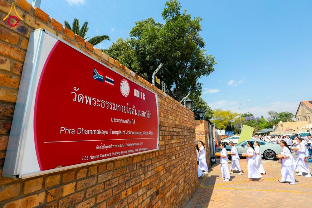 ภาพ No.176612:พิธีทอดกฐินแห่งทวีปแอฟริกา ณ วัดพระธรรมกายโจฮันเนสเบิร์ก สาธารณรัฐแอฟริกาใต้ วันอาทิตย์ที่ 20 ตุลาคม พ.ศ. 2567
