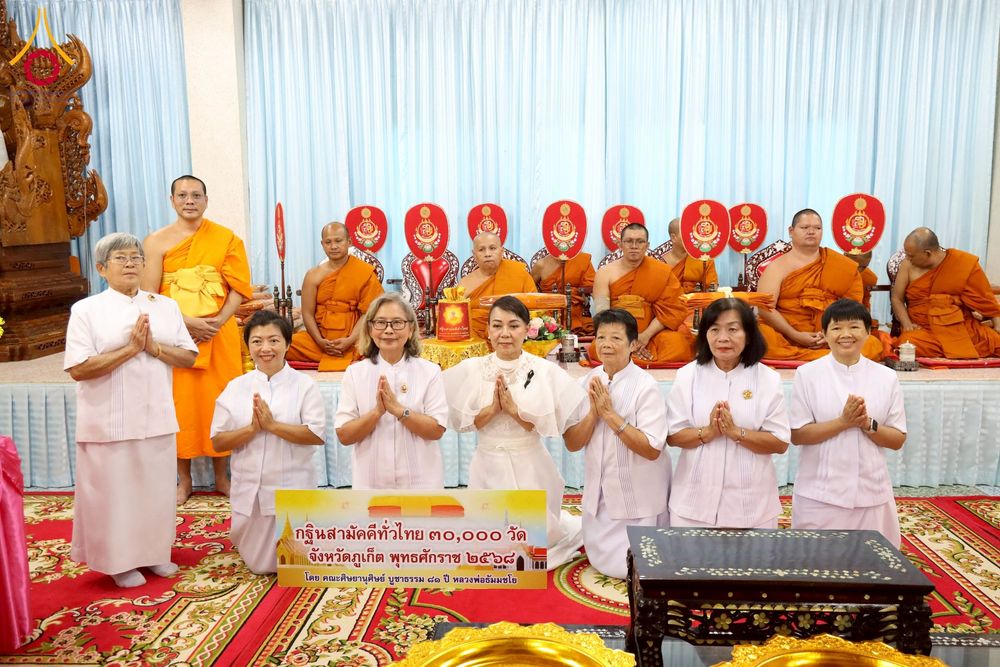 ภาพ No.276154:วันที่ 2 พฤศจิกายน พ.ศ. 2568 พิธีทอดกฐินสามัคคีทั่วไทย ณ วัดเขารังสามัคคีธรรม จ.ภูเก็ต โดยคณะศิษยานุศิษย์ บูชาธรรม 81 ปี หลวงพ่อธัมมชโย