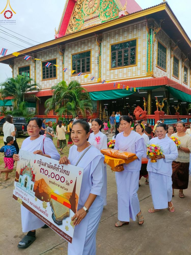 ภาพ No.176523:พิธีทอดกฐิน ณ วัดโนนดินแดงเหนือ อำเภอโนนดินแดง จังหวัดบุรีรัมย์  ในโครงการกฐินสามัคคีทั่วไทย 30,000 วัด บูชาธรรม 80 ปี หลวงพ่อธัมมชโย โดยคณะศิษยานุศิษย์วัดพระธรรมกาย วันที่ 27 ตุลาคม พ.ศ. 2567