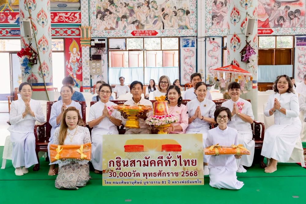 ภาพ No.267154:วันที่ 26 ตุลาคม พ.ศ. 2568 พิธีทอดกฐินสามัคคีทั่วไทย ณ วัดปานประสิทธาราม อ.บางบ่อ จ.สมุทรปราการ โดยคณะศิษยานุศิษย์ บูชาธรรม 81 ปี หลวงพ่อธัมมชโย
